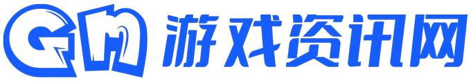 GM游戏资讯网