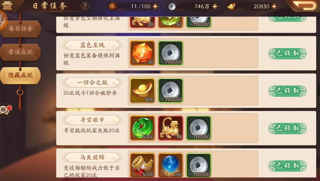 少年三国志2隐藏成就怎么拿插图 少年三国志2隐藏成就怎么拿插图