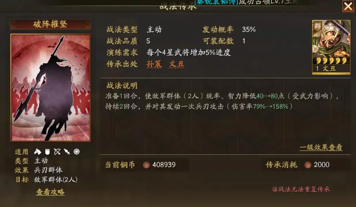 三国志战略版文丑群弓如何配队插图(2)