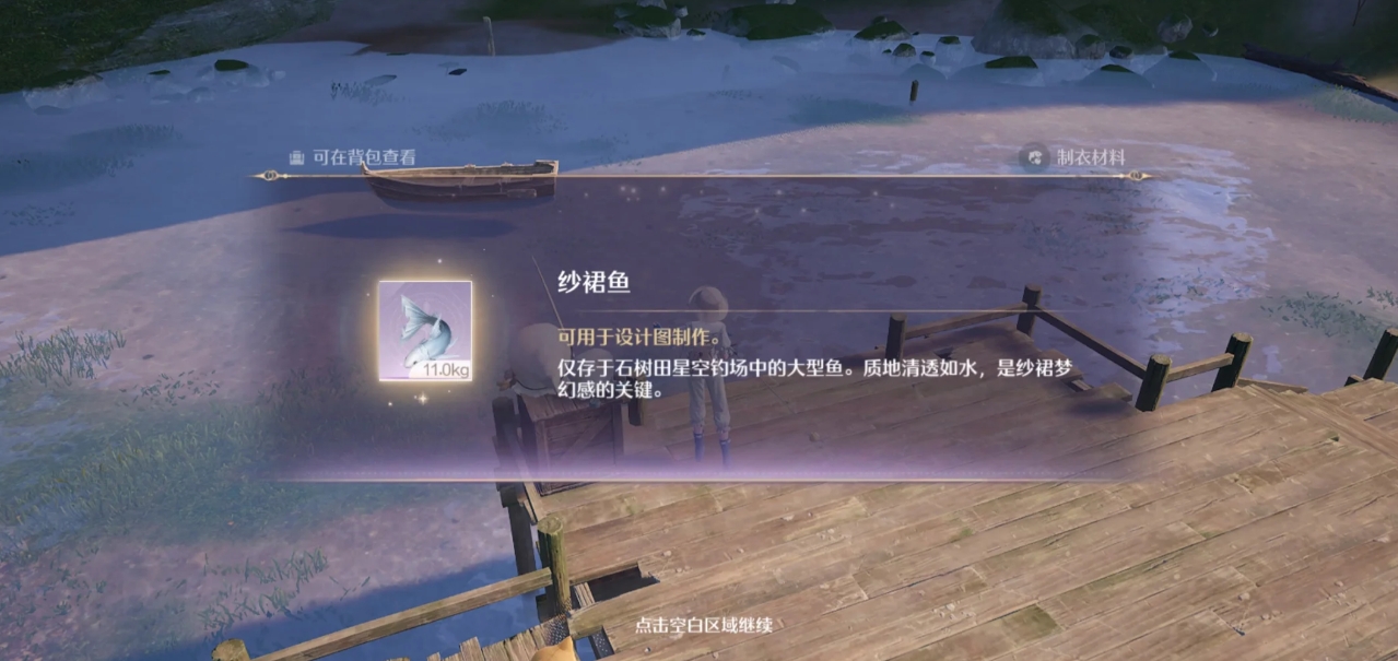 无限暖暖有哪些种类的鱼插图(1)