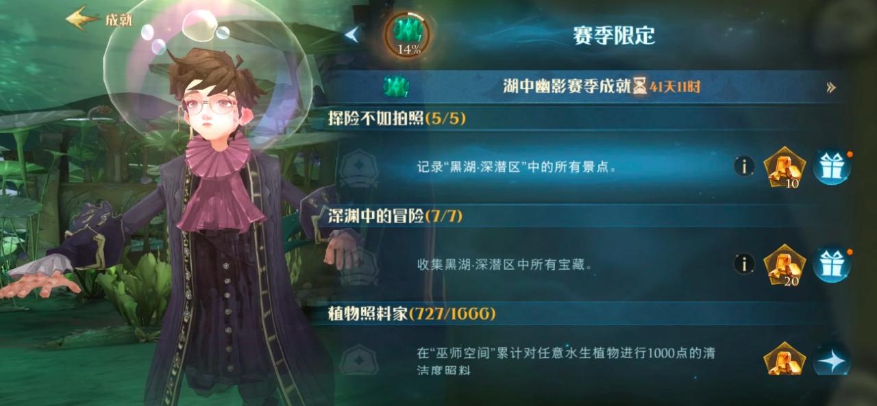 哈利波特魔法觉醒黑湖深潜成就怎么拿插图