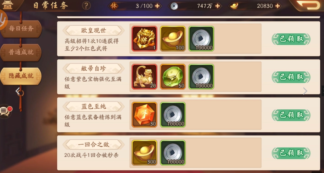 少年三国志2隐藏成就怎么拿插图(1) 少年三国志2隐藏成就怎么拿插图(1)