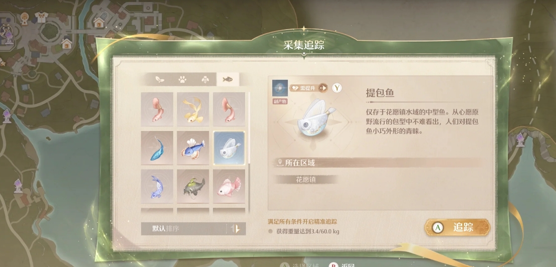 无限暖暖有哪些种类的鱼插图(2)