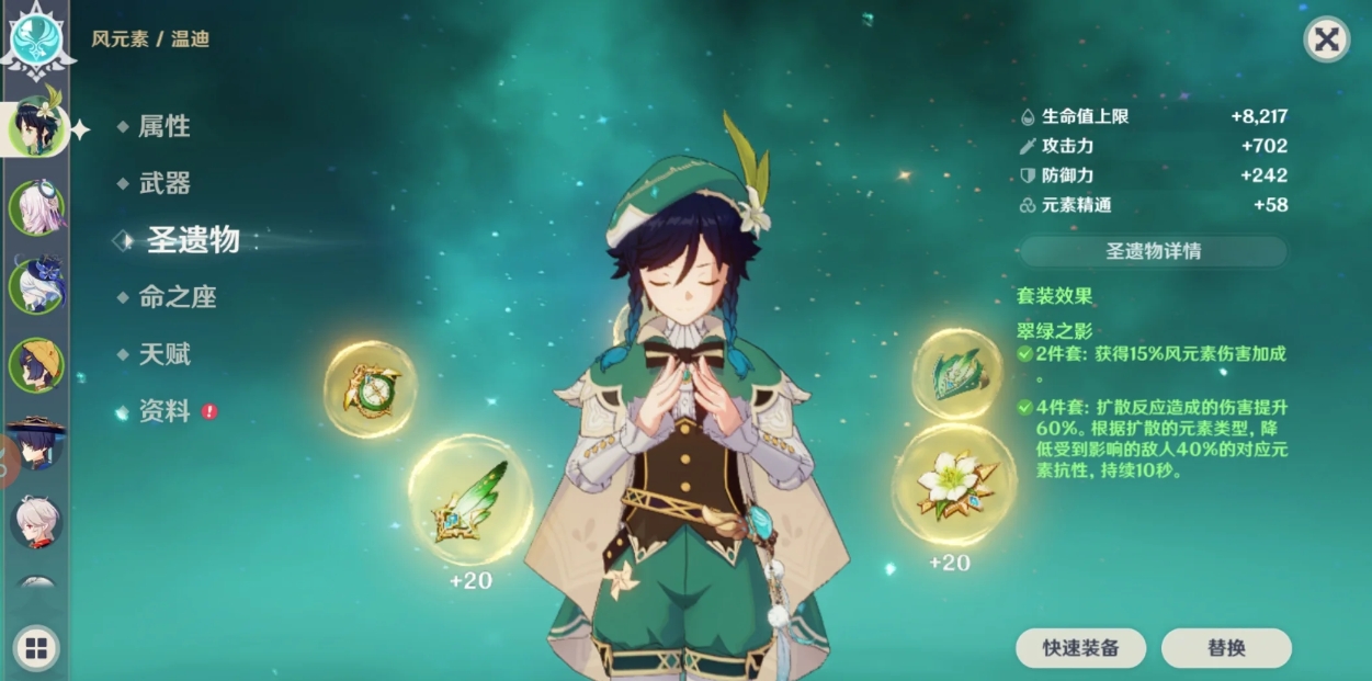 原神温迪该怎么玩插图