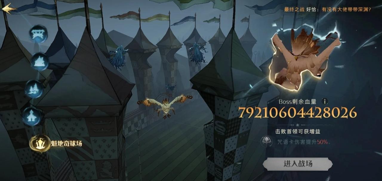 哈利波特魔法觉醒最终之战怎么玩插图(1)