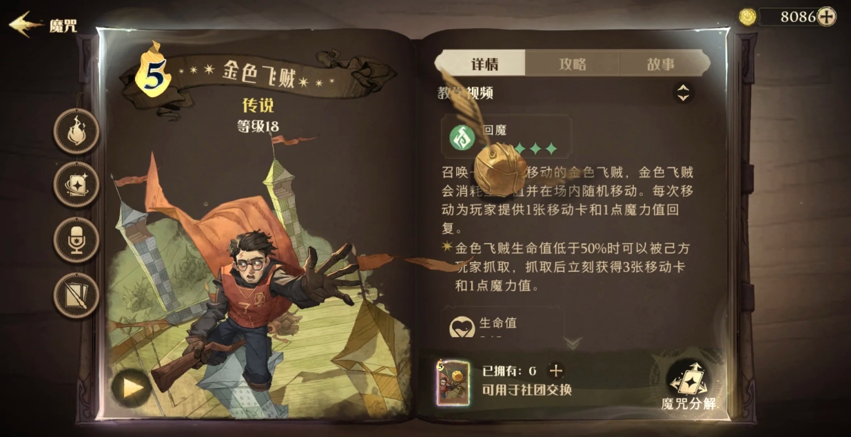 哈利波特魔法觉醒平民可养金卡有哪些插图