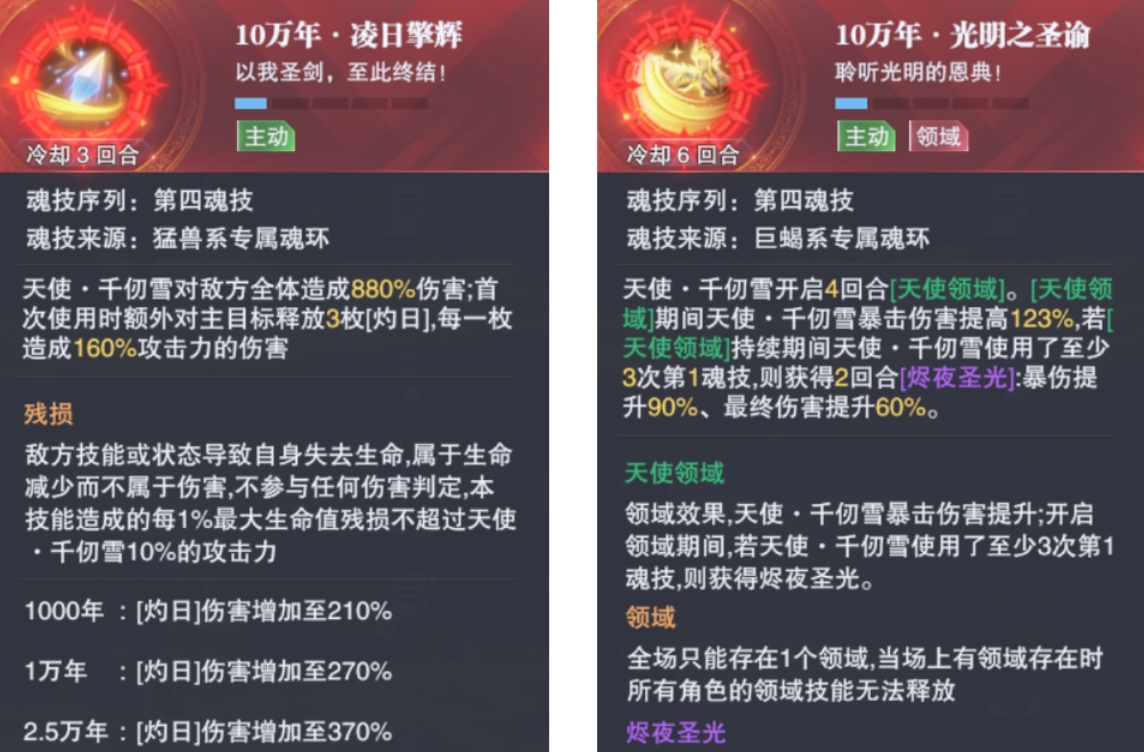 斗罗大陆魂师对决SP千仞雪魂技如何插图(1)