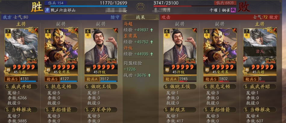 三国志战略版拓济贫皇马枪怎么玩插图(1)