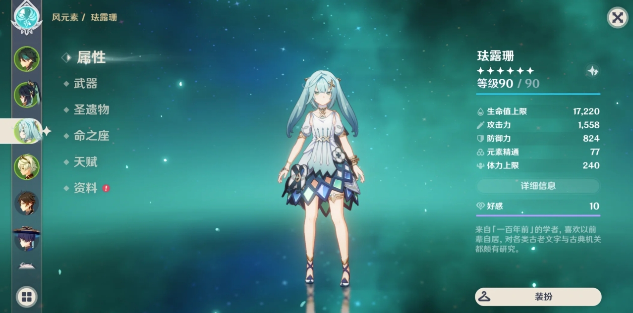 原神珐露珊怎么加点和配队插图