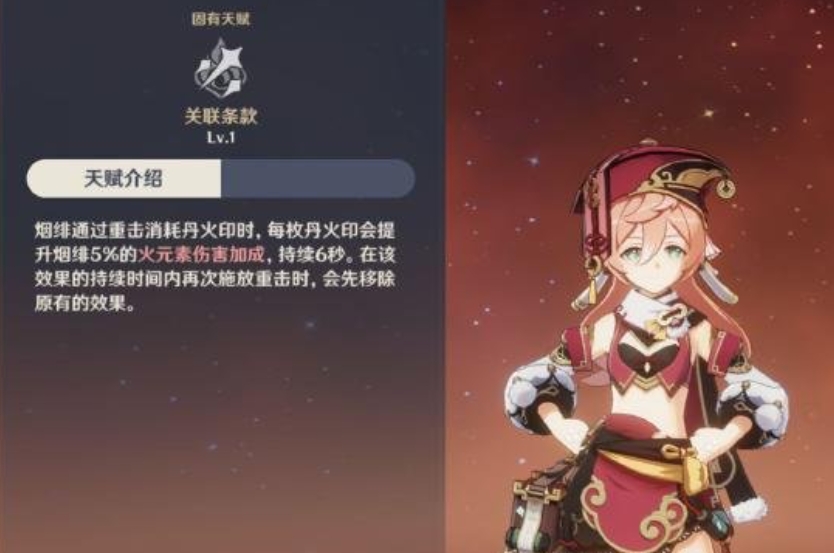 原神烟绯技能怎么样插图(1)