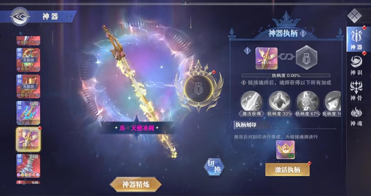 斗罗大陆魂师对决天使圣剑执柄怎么样插图(1)