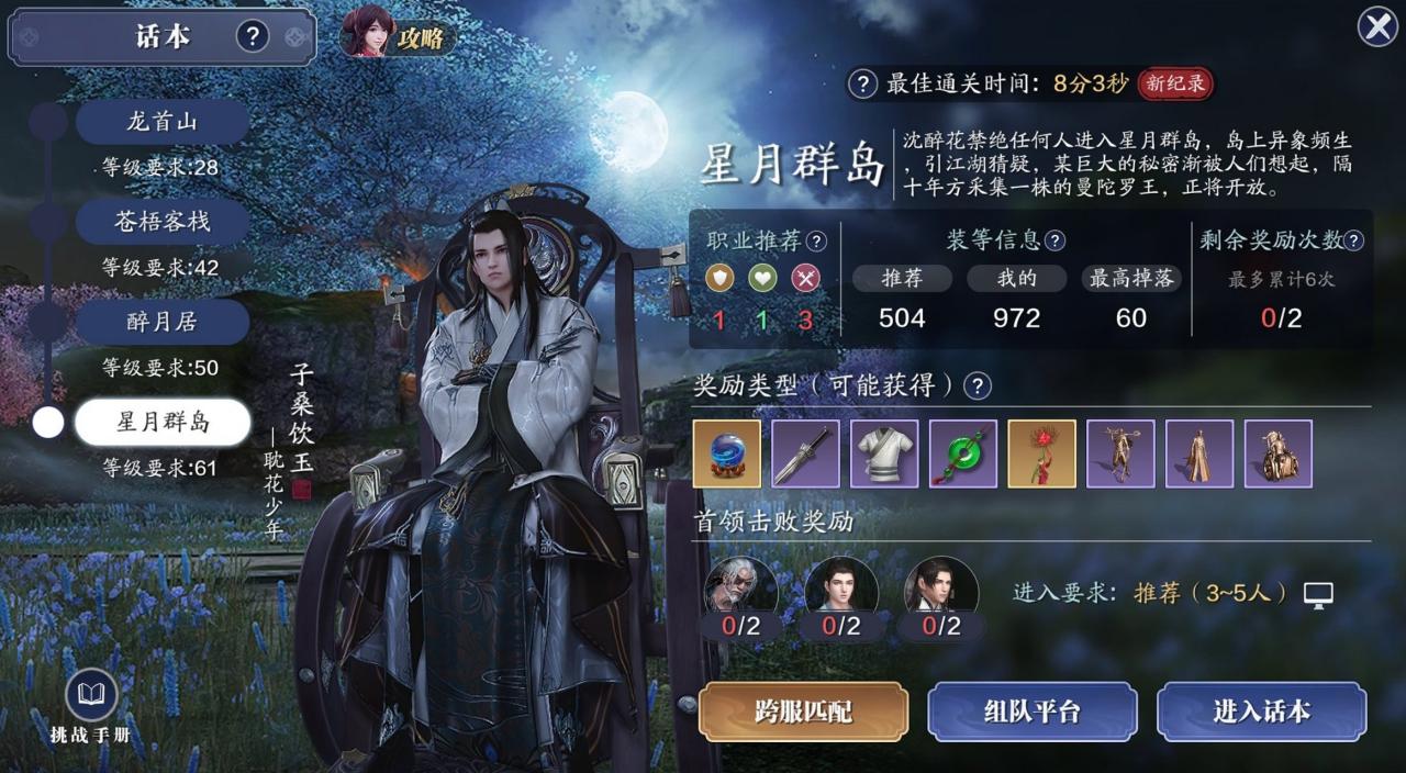 天涯明月刀手游星月群岛话本怎么速通插图 天涯明月刀手游星月群岛话本怎么速通插图