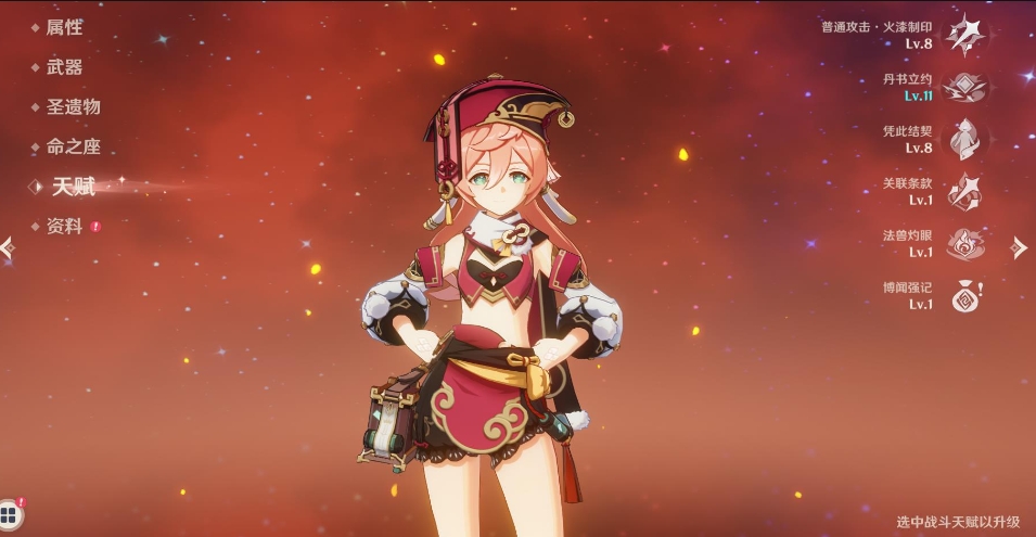 原神烟绯技能怎么样插图(2)