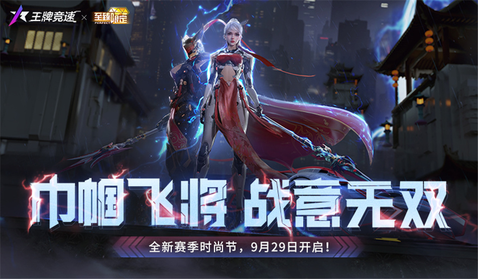 揭秘《王牌竞速》至臻三国主题外观,新赛季真飙车无双插图 揭秘《王牌竞速》至臻三国主题外观,新赛季真飙车无双插图