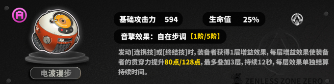 绝区零真斗音擎武器怎么选-狛野真斗音擎选择推荐插图(3)