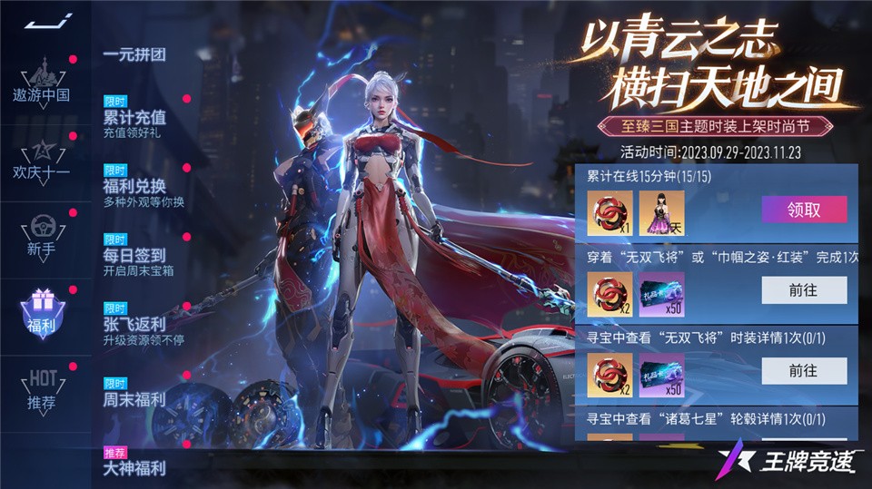 揭秘《王牌竞速》至臻三国主题外观,新赛季真飙车无双插图(6) 揭秘《王牌竞速》至臻三国主题外观,新赛季真飙车无双插图(6)