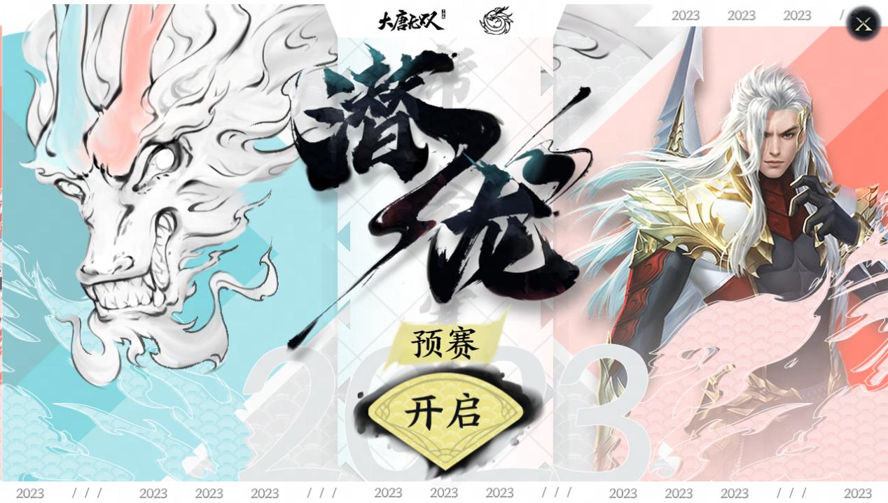鏖战潜龙 锋芒初露《大唐无双》手游女神专服今日开启插图