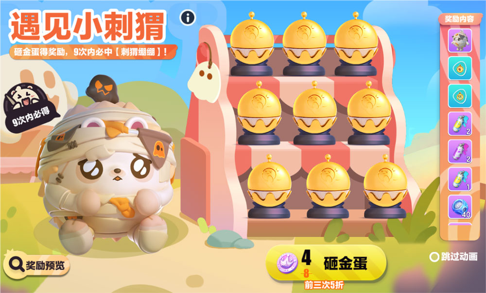 《蛋仔派对》全新外观“刺猬绷绷”治愈上线，蛋仔岛迭代升级插图(4)