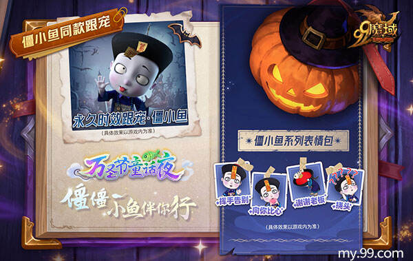萌鬼驾到！万圣节联动僵小鱼，治愈之旅即将启程插图(1)
