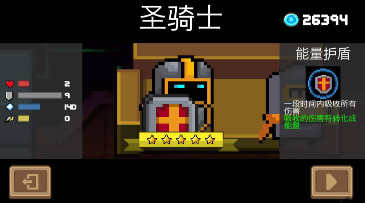 元气骑士里哪个角色最好用插图(1)