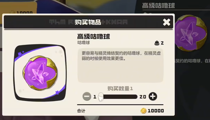 洛克王国世界远行商人在哪里-远行商人位置及售卖物品插图(5)