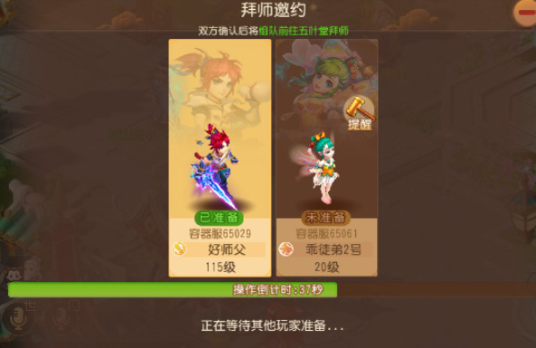 梦幻西游手游怎么跨服拜师-跨服拜师方法插图(3)