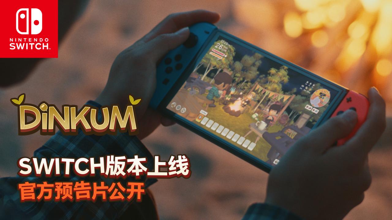 《金垦小镇》Nintendo Switch版本11月6日全球正式发售插图 《金垦小镇》Nintendo Switch版本11月6日全球正式发售插图