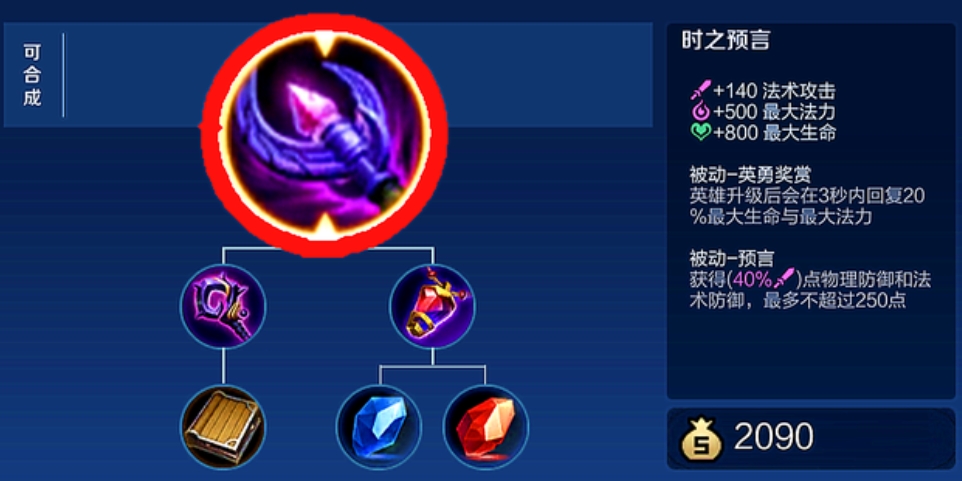 王者荣耀时之预言有什么作用插图(2)