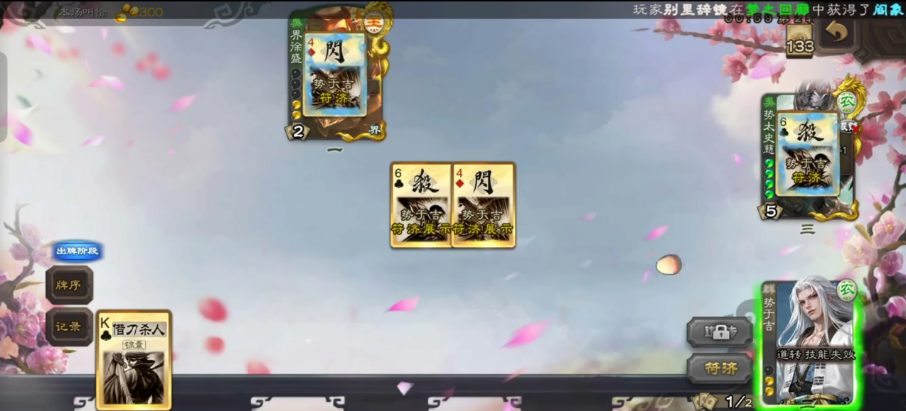 三国杀手游势于吉技能是什么效果插图(1) 三国杀手游势于吉技能是什么效果插图(1)