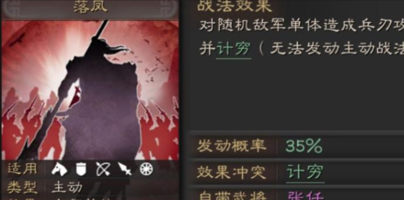 三国志战略版落凤如何发挥插图