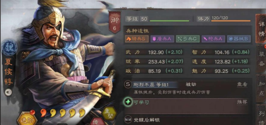 三国志战略版夏侯惇如何传承插图