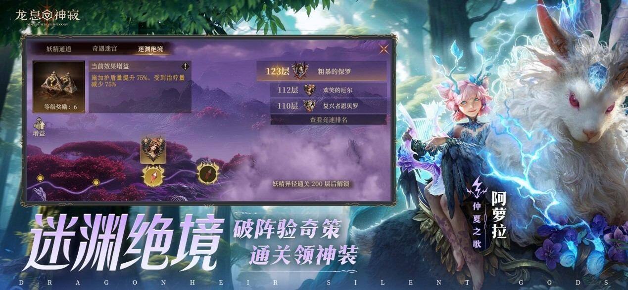 《龙息：神寂》迷渊绝境开启 迎接深海深处的试炼插图