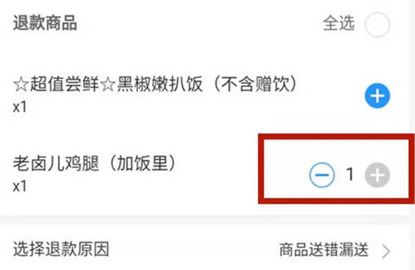 饿了么部分退款在哪里申请-饿了么部分退款申请教程插图(1) 饿了么部分退款在哪里申请-饿了么部分退款申请教程插图(1)