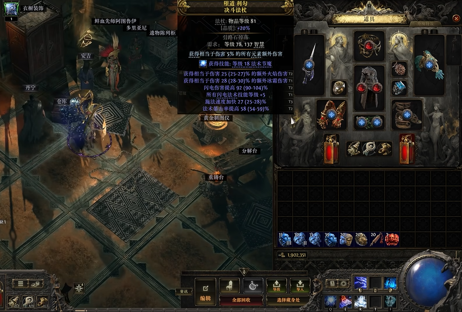 流放之路降临法师闪电法杖怎么用插图