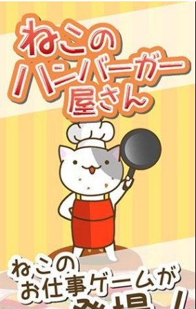 猫的汉堡屋插图(2)