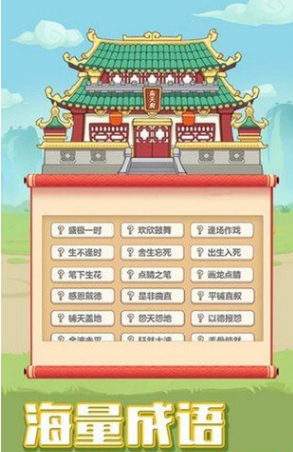 成语小天才(cyxtc)插图(2)