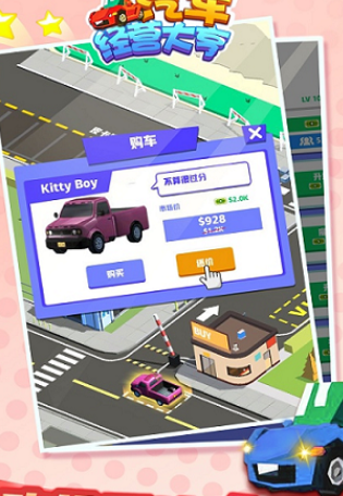 汽车经营大亨APP插图(1)