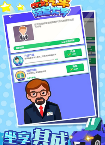 汽车经营大亨APP插图(2)