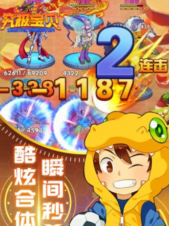 究极宝贝APP插图(1)