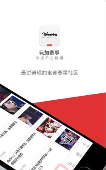 玩加赛事下载插图