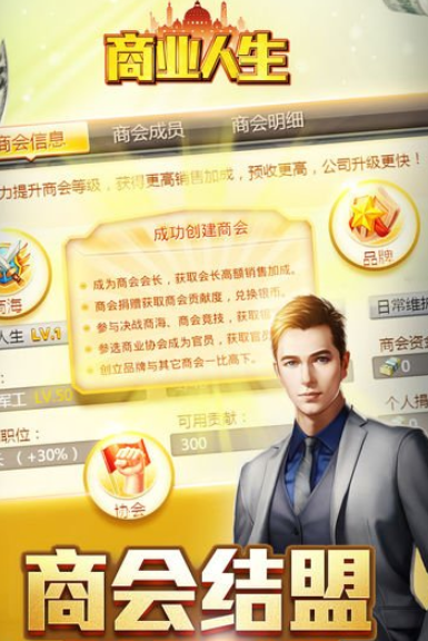 商业人生下载插图(2)