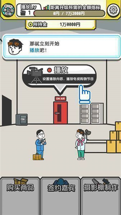 某某电视购物游戏插图(1)