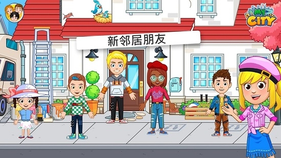 我的城市朋友之家(My City Friends House)插图(1)