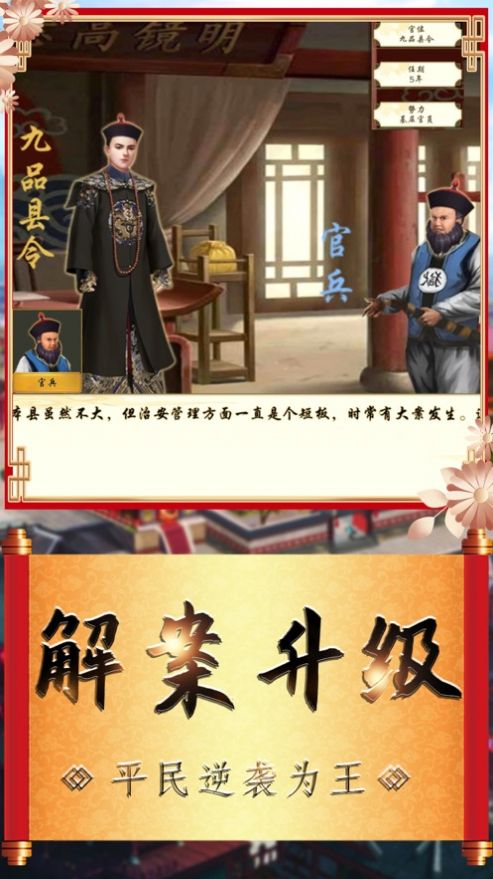 极品芝麻官插图(2)