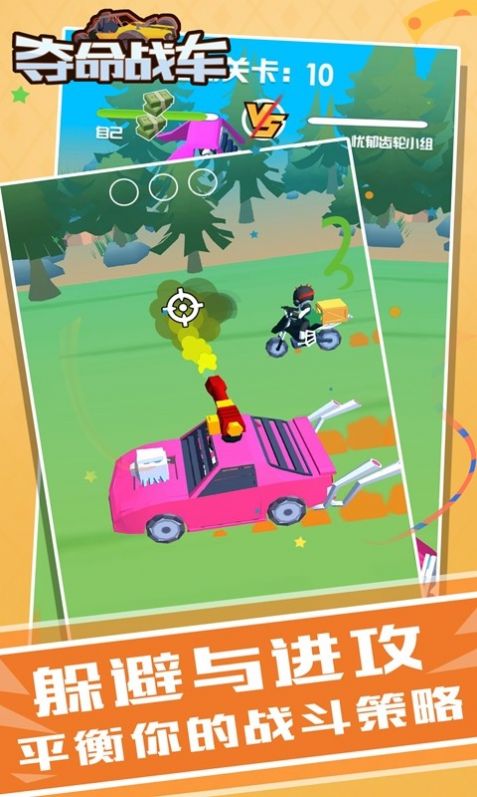 夺命战车APP下载插图(1)