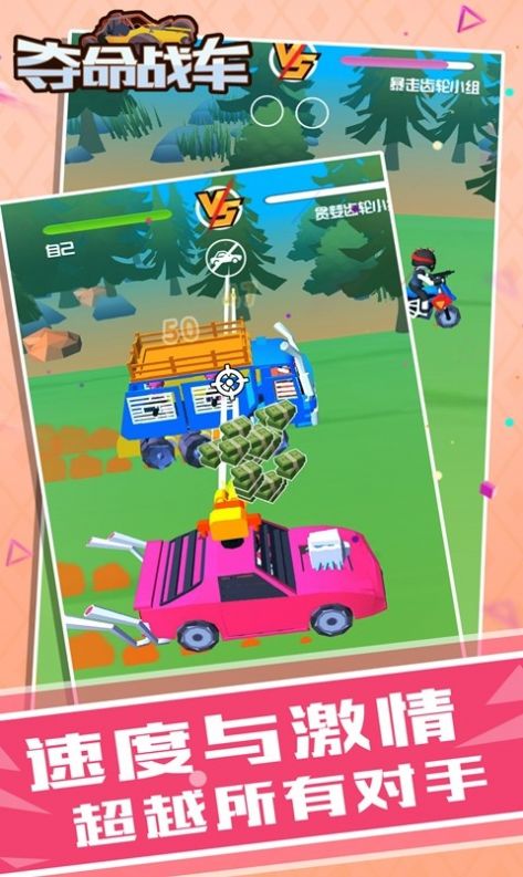 夺命战车APP下载插图(2)