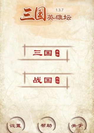 1600675174998591.png 三国英雄坛插图(1)