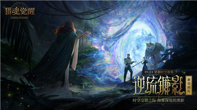 猎魂觉醒插图(1)