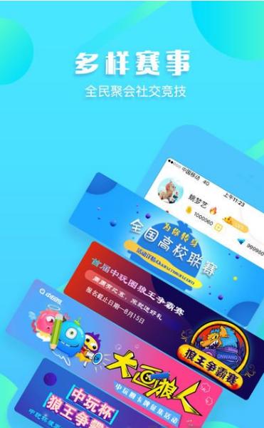 中玩圈软件下载插图(2)