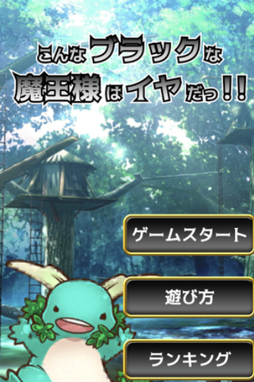 这么黑心的魔王才不要嘞(ブラック魔王)插图(2)